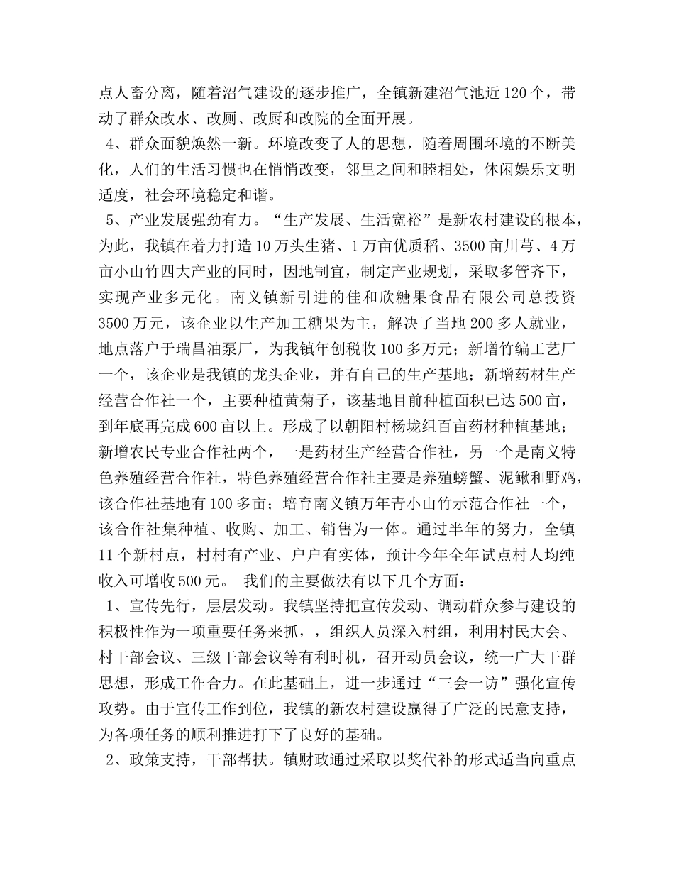 现场会讲话 _第2页