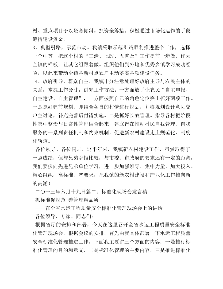 现场会讲话 _第3页