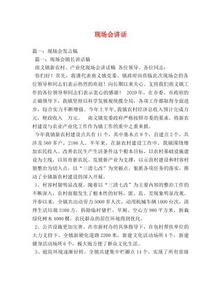 现场会讲话 