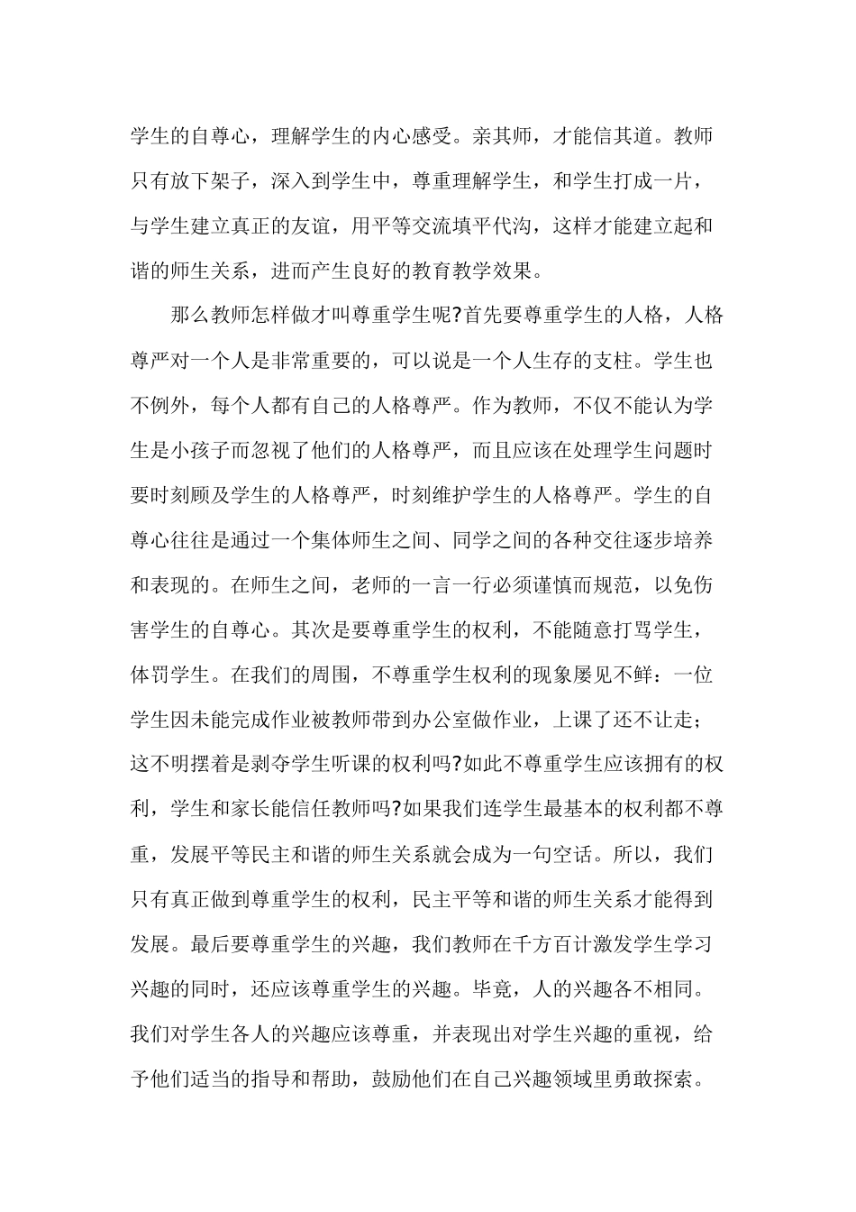 走进学生内心世界,构建和谐的师生关系_第2页