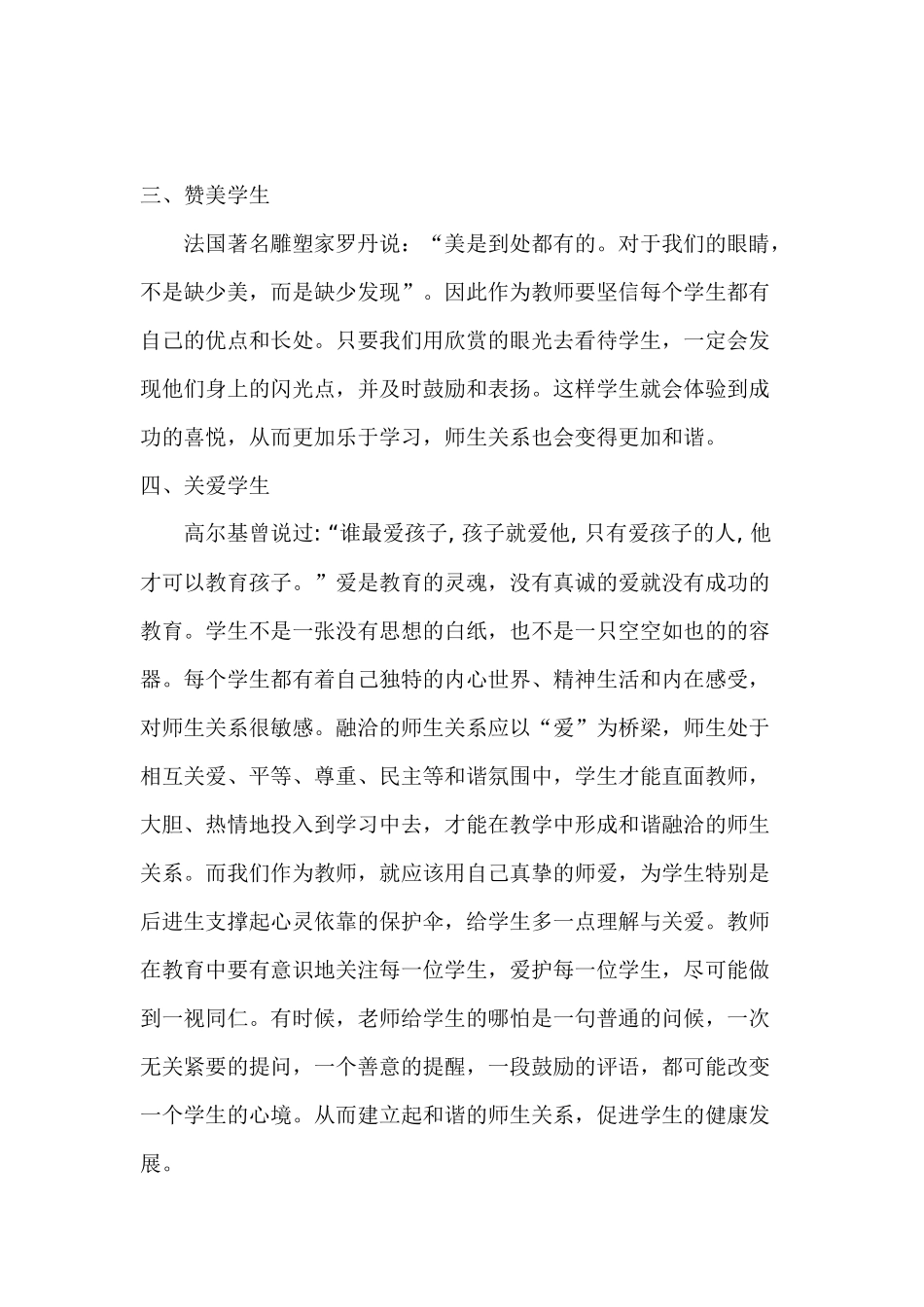 走进学生内心世界,构建和谐的师生关系_第3页