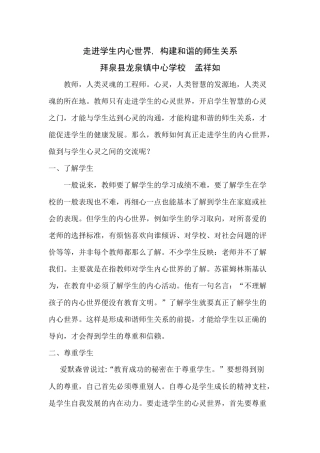 走进学生内心世界,构建和谐的师生关系