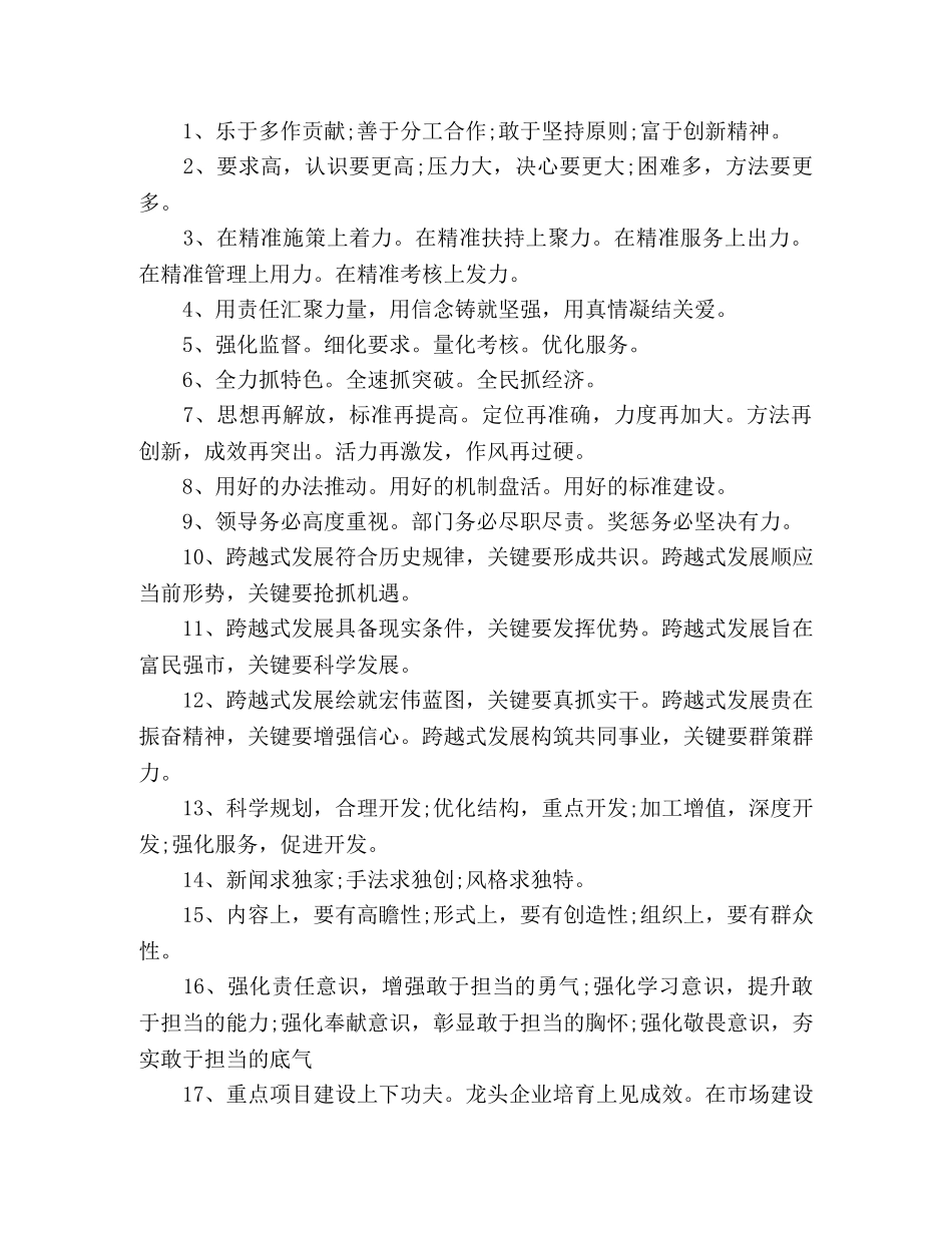 环境、发展、部署讲话、从严治党公文用句 _第2页