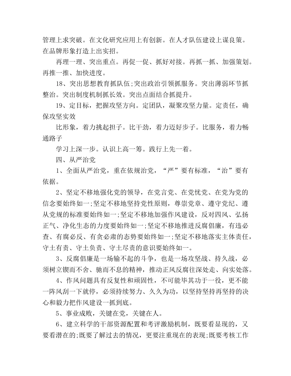 环境、发展、部署讲话、从严治党公文用句 _第3页