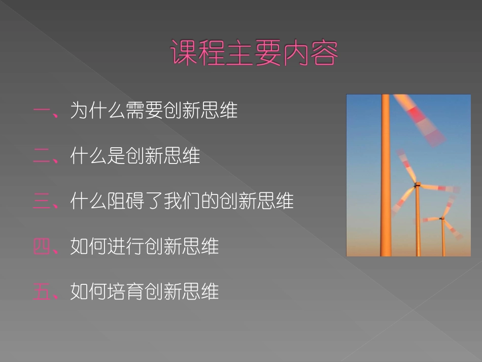 创新思维管理_第2页