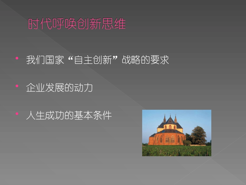 创新思维管理_第3页