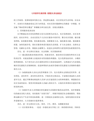 七年级学生演讲稿《感恩从身边做起》 