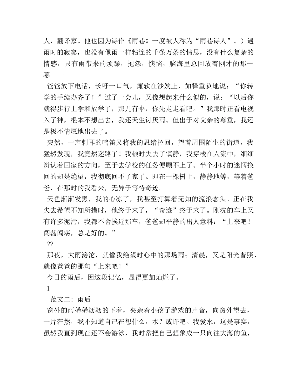 关于美丽的雨后日记作文 _第2页