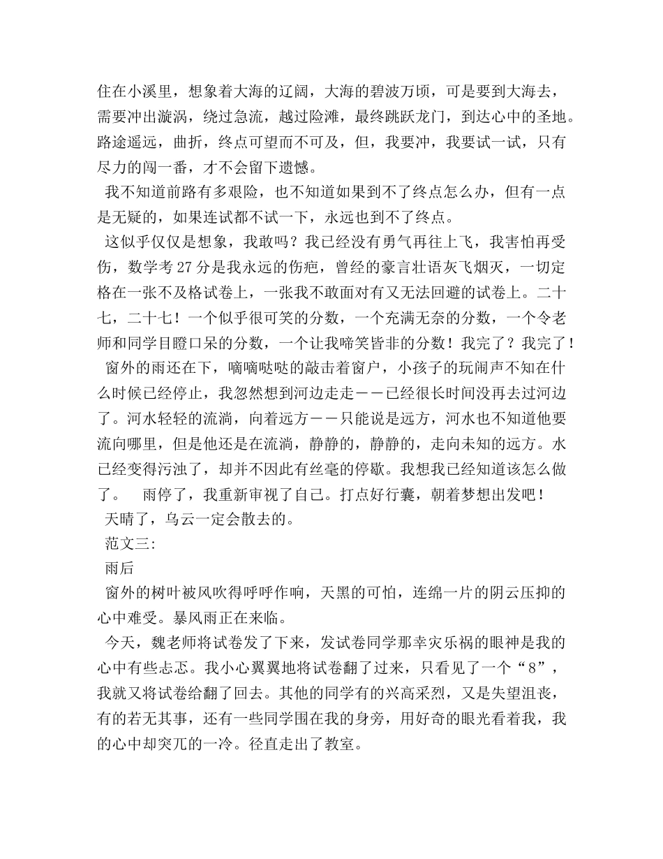关于美丽的雨后日记作文 _第3页