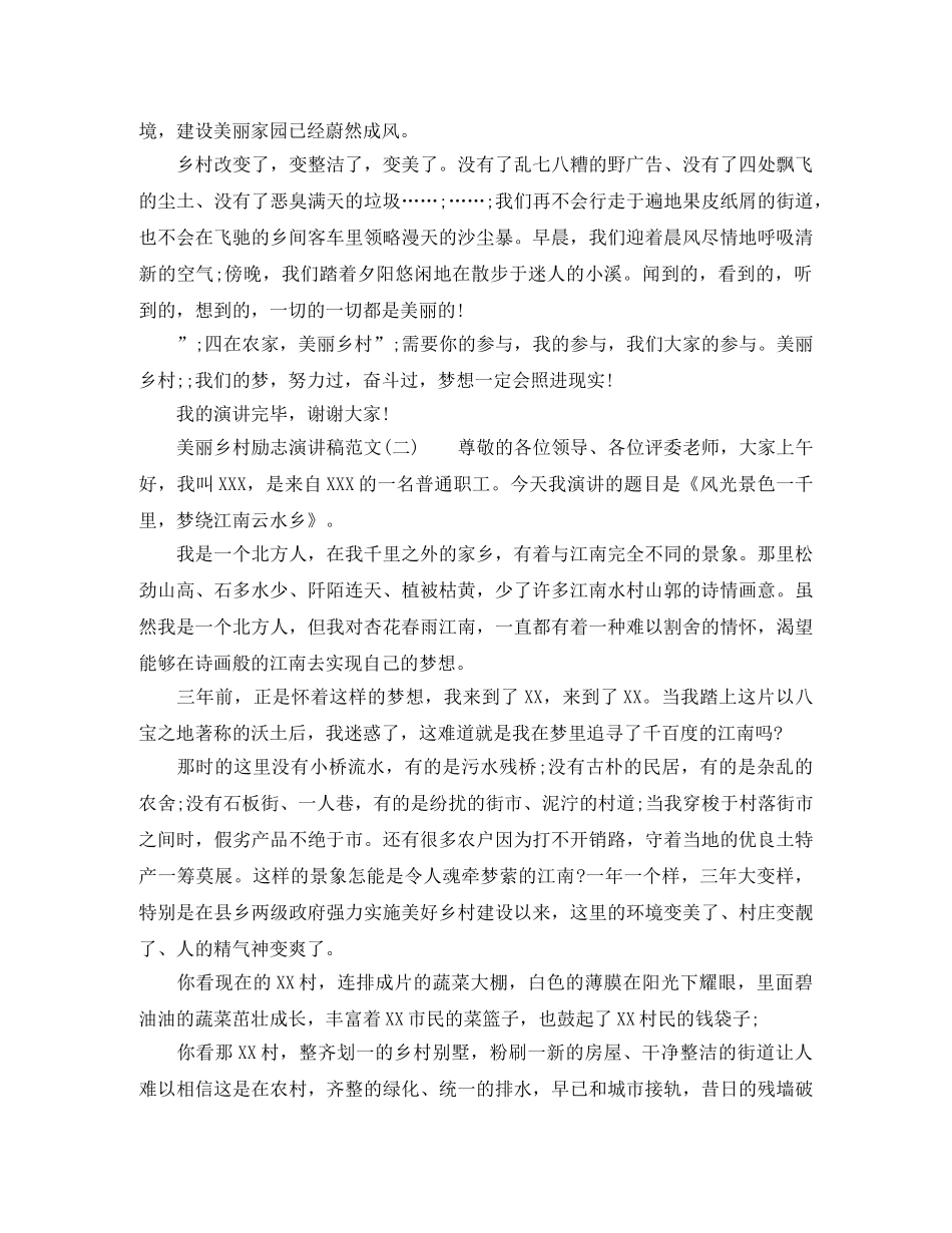美丽乡村励志演讲稿 _第2页