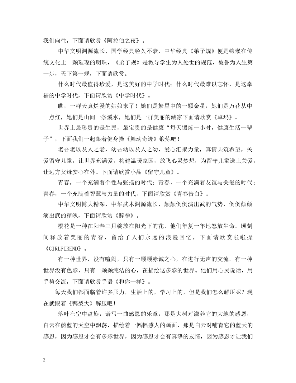 县文艺演出节目主持词 _第2页