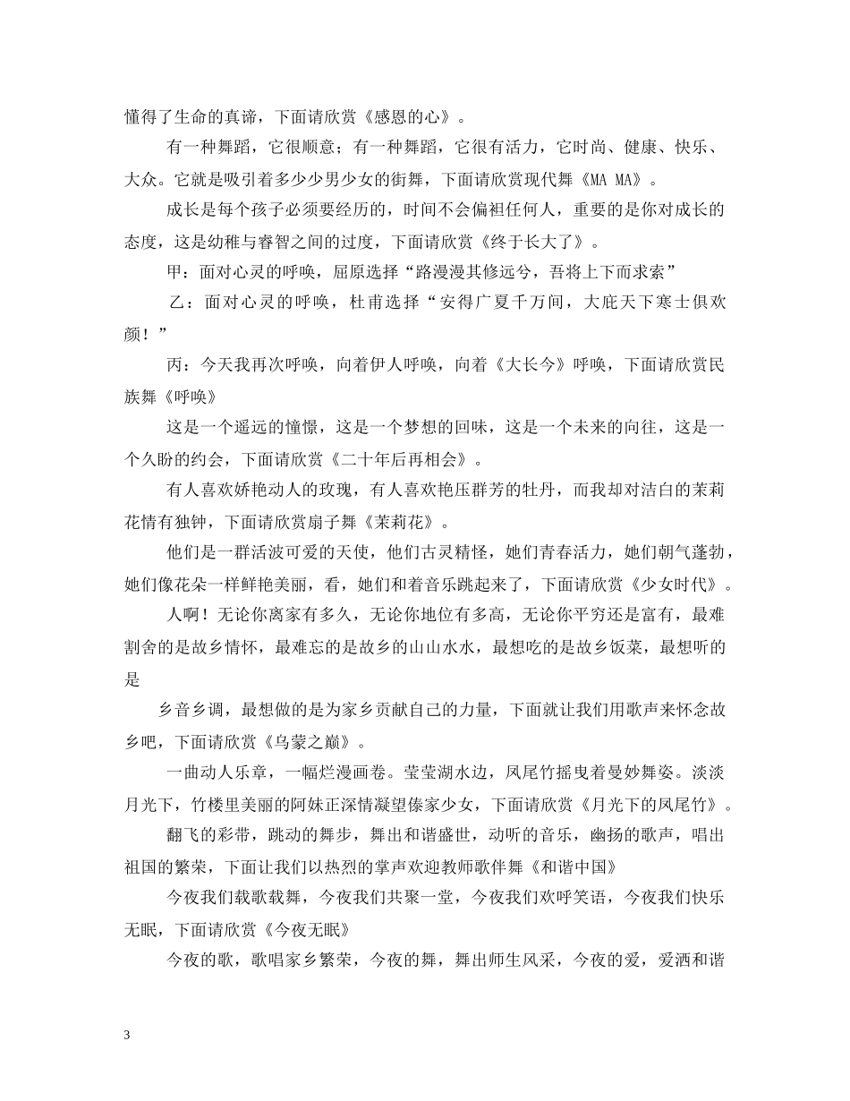 县文艺演出节目主持词 _第3页