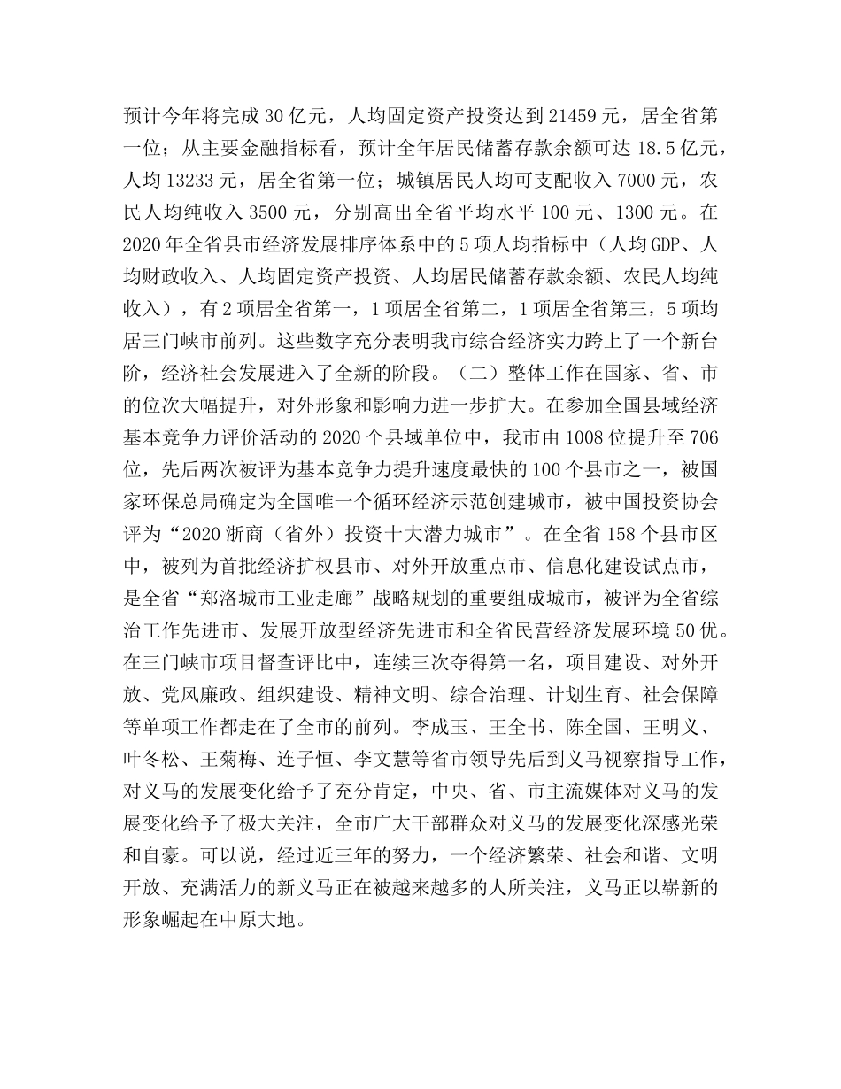 在市委六届五次全体（扩大）会议上的讲话2 _第2页