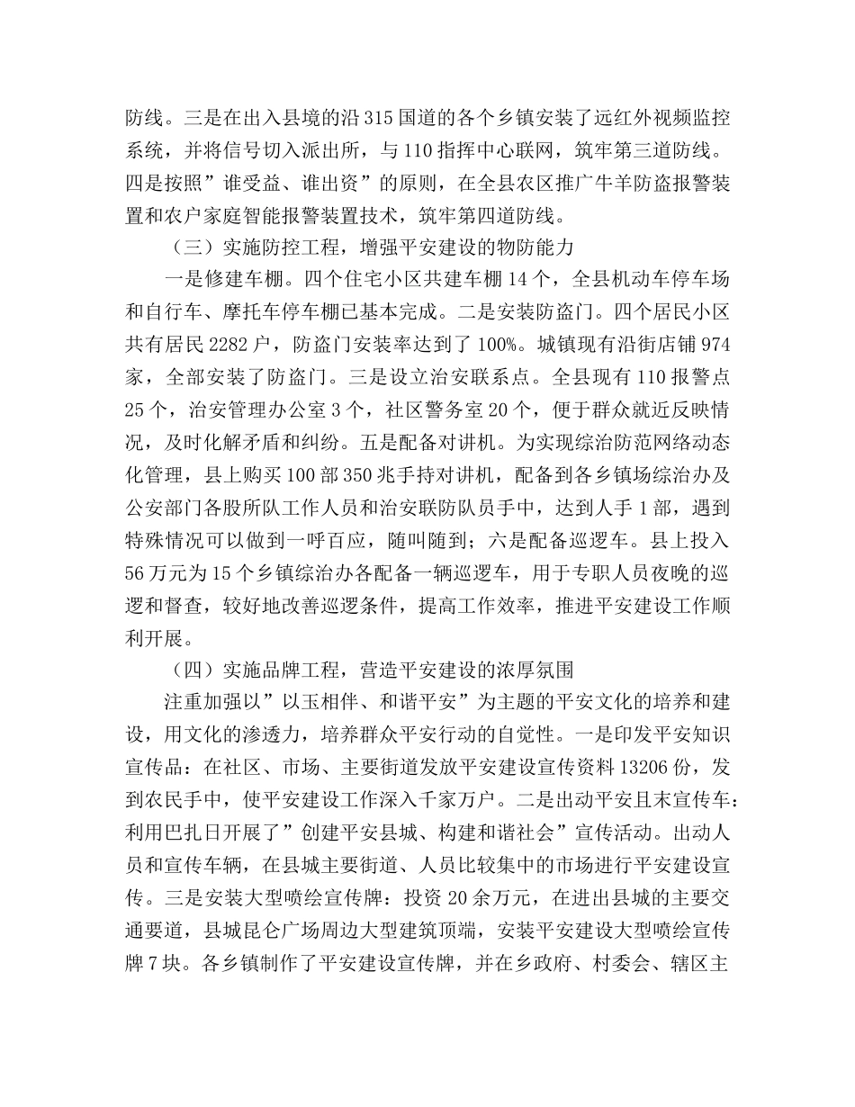 积极开展有效措施，加强社会治安综合治理工作 _第2页