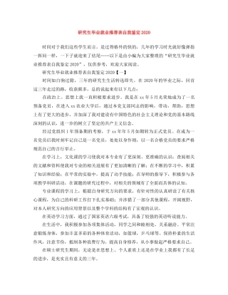 研究生毕业就业推荐表自我鉴定2024 