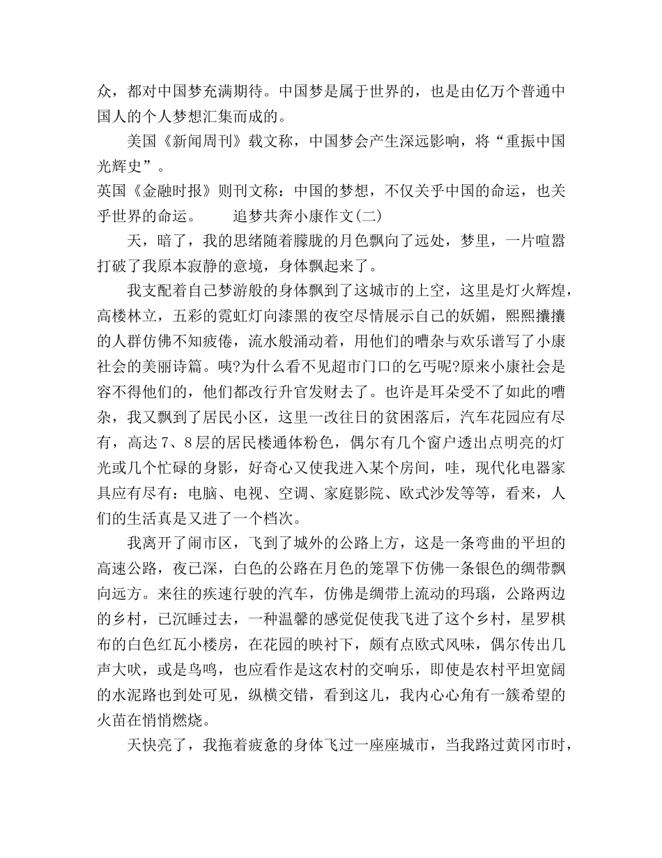 追梦2024共奔小康作文五篇 _第2页