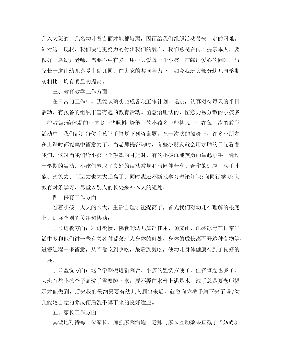 教学工作参考总结-幼儿园教师年终参考总结 _第2页