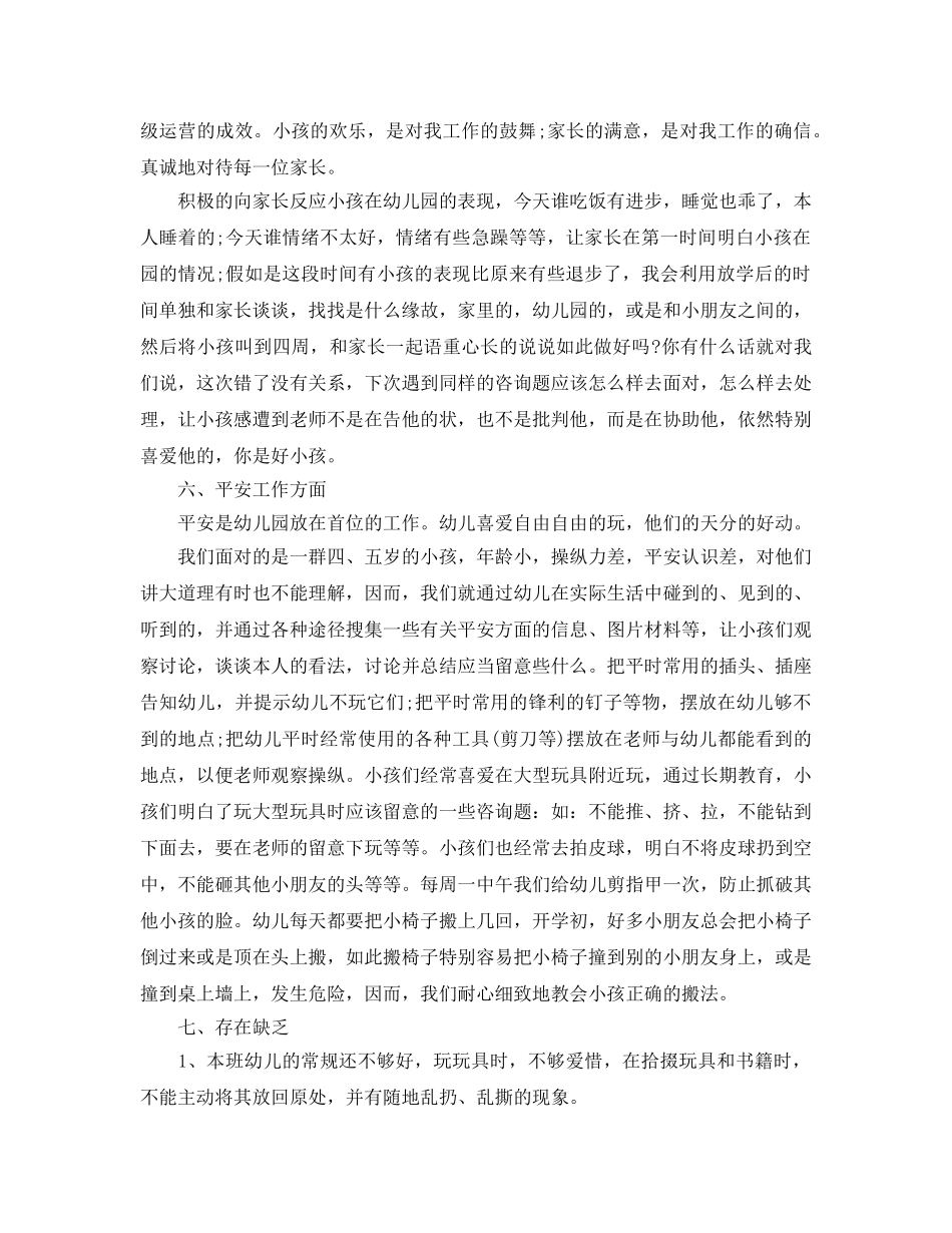 教学工作参考总结-幼儿园教师年终参考总结 _第3页