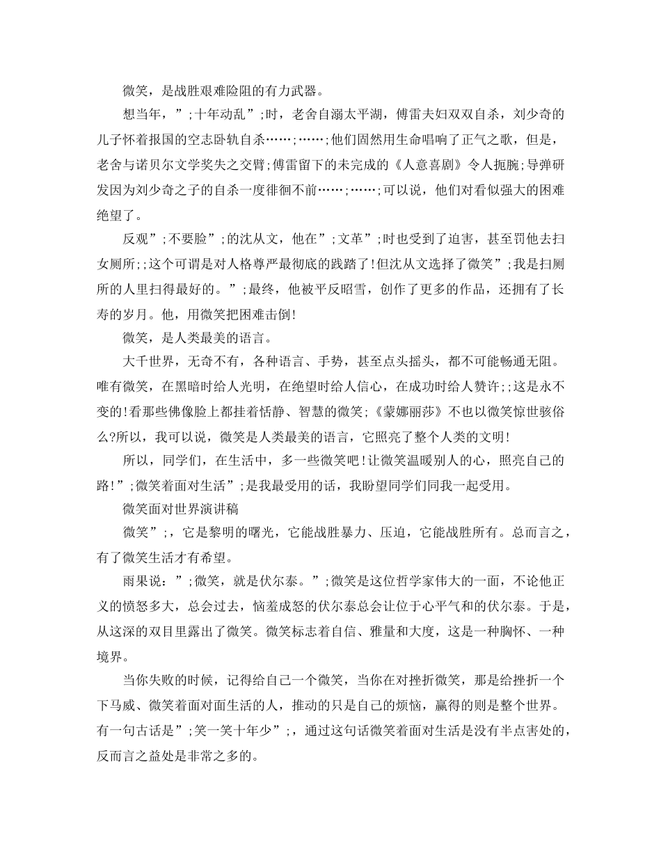 微笑面对世界演讲稿 _第3页