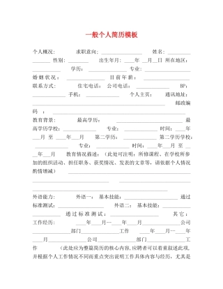 一般个人简历模板 