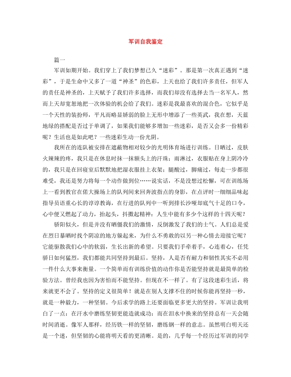 军训自我鉴定范文大全 _第1页