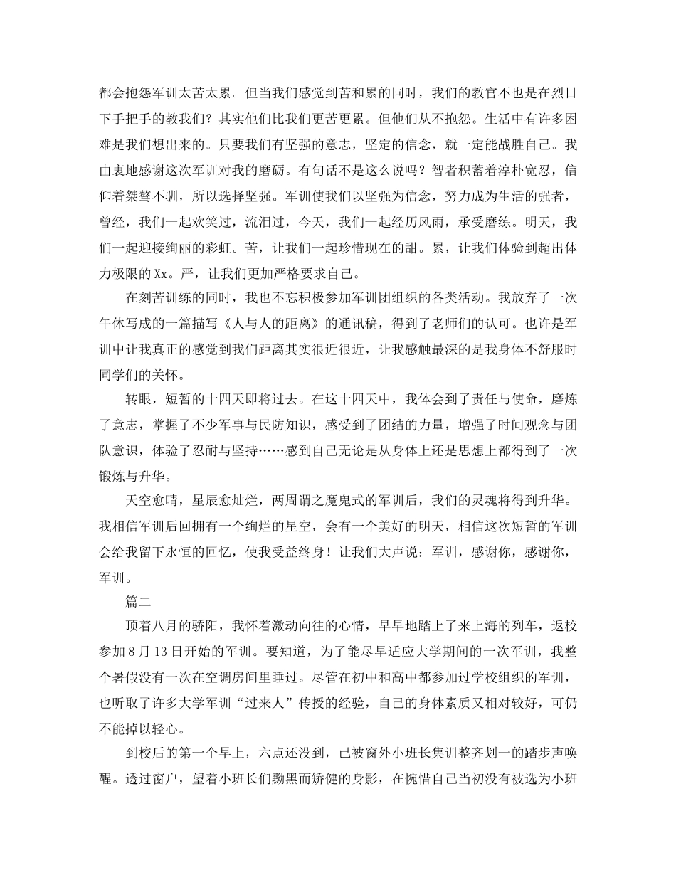 军训自我鉴定范文大全 _第2页