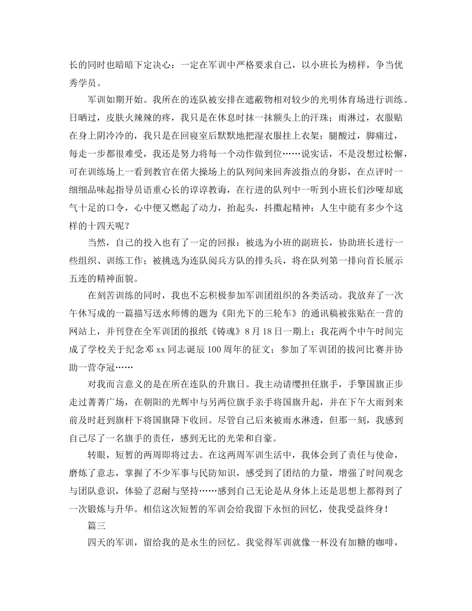 军训自我鉴定范文大全 _第3页