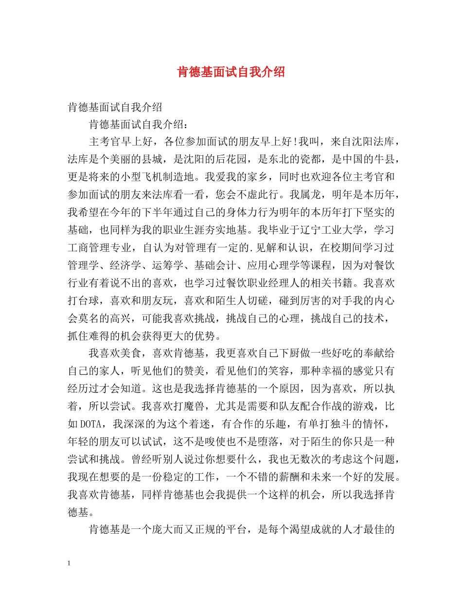 肯德基面试自我介绍 _第1页