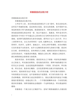 肯德基面试自我介绍 