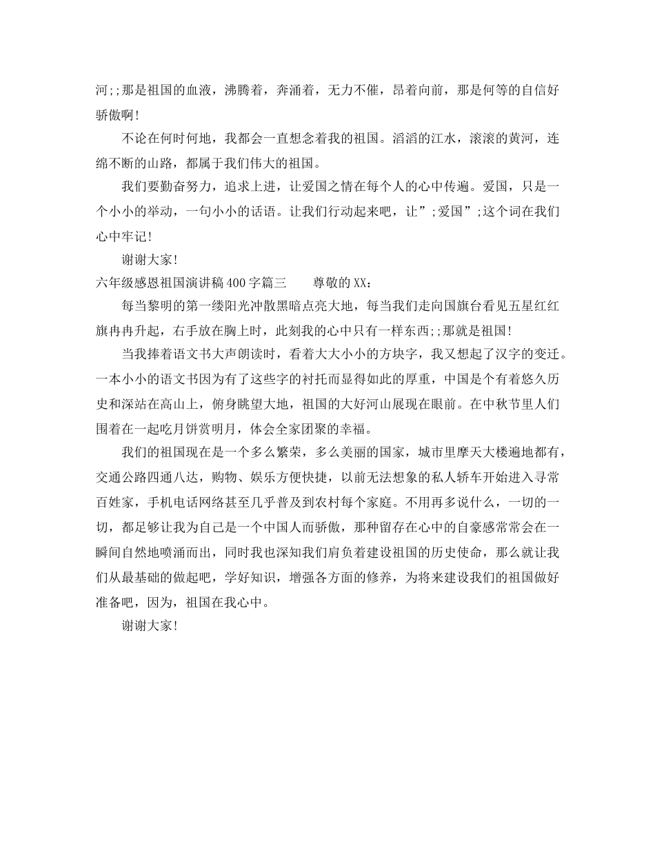 六年级感恩祖国演讲稿400字 _第2页