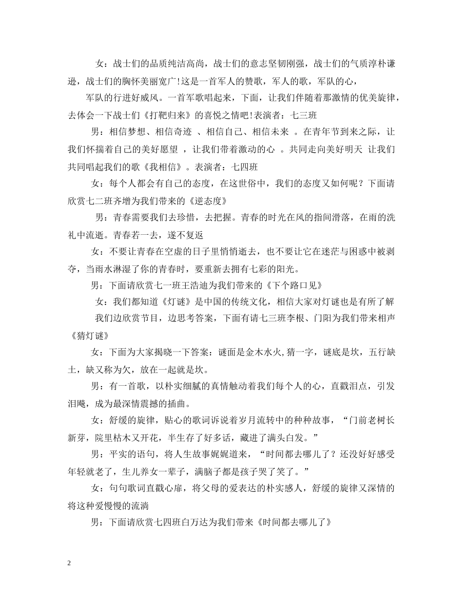 校园文化艺术节主持词2 _第2页