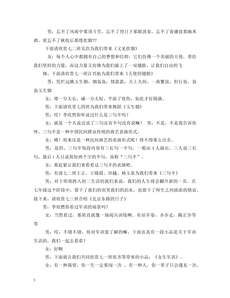 校园文化艺术节主持词2 _第3页
