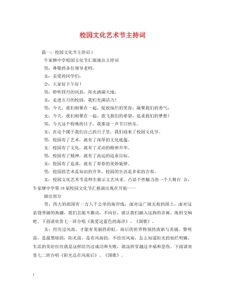 校园文化艺术节主持词2 