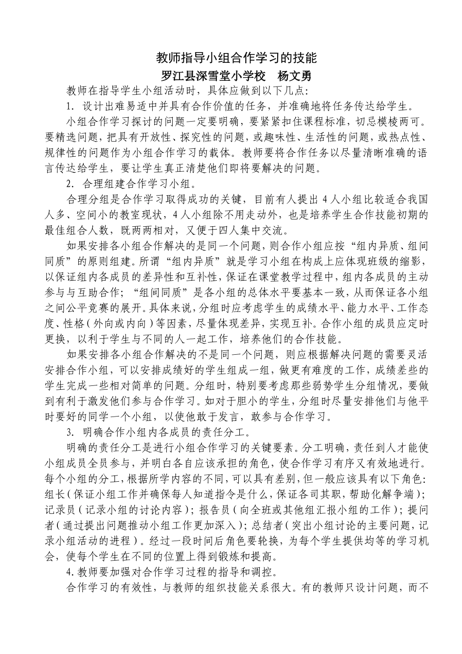 小组活动指导_第1页