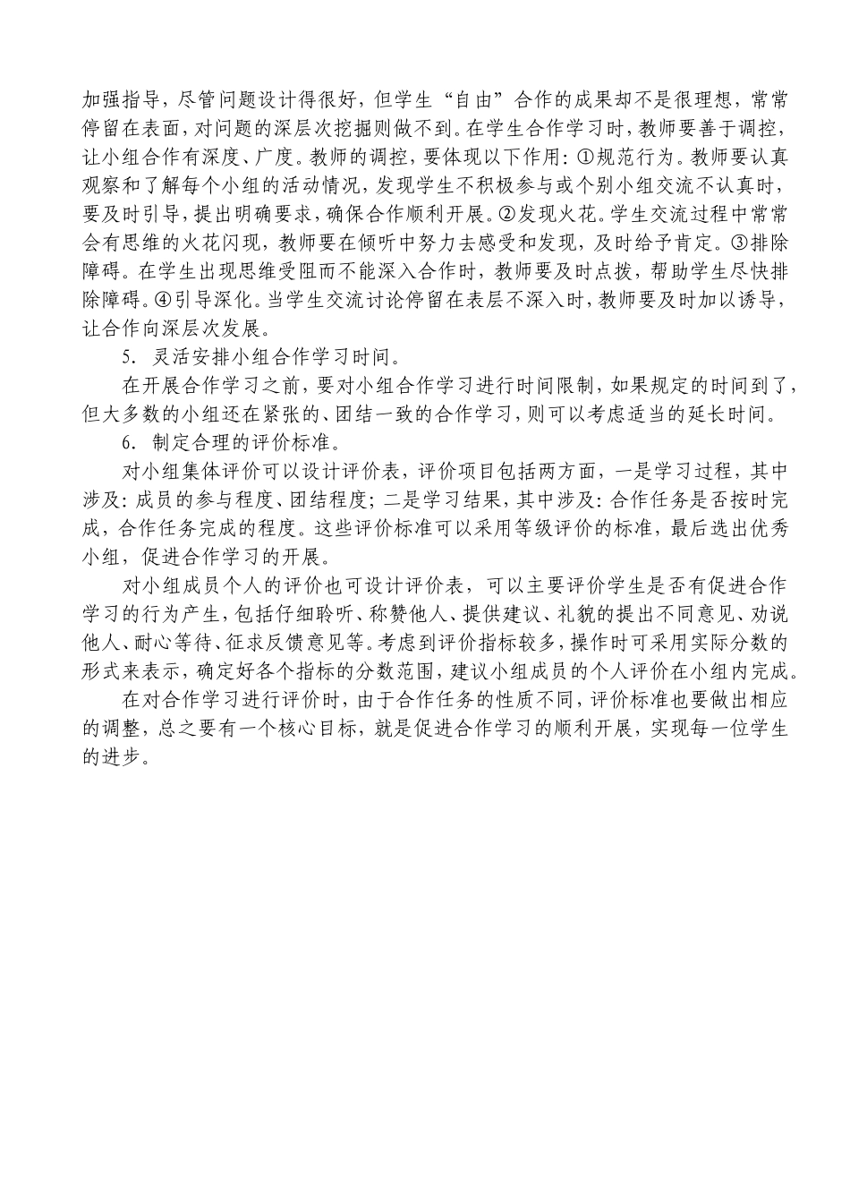 小组活动指导_第2页