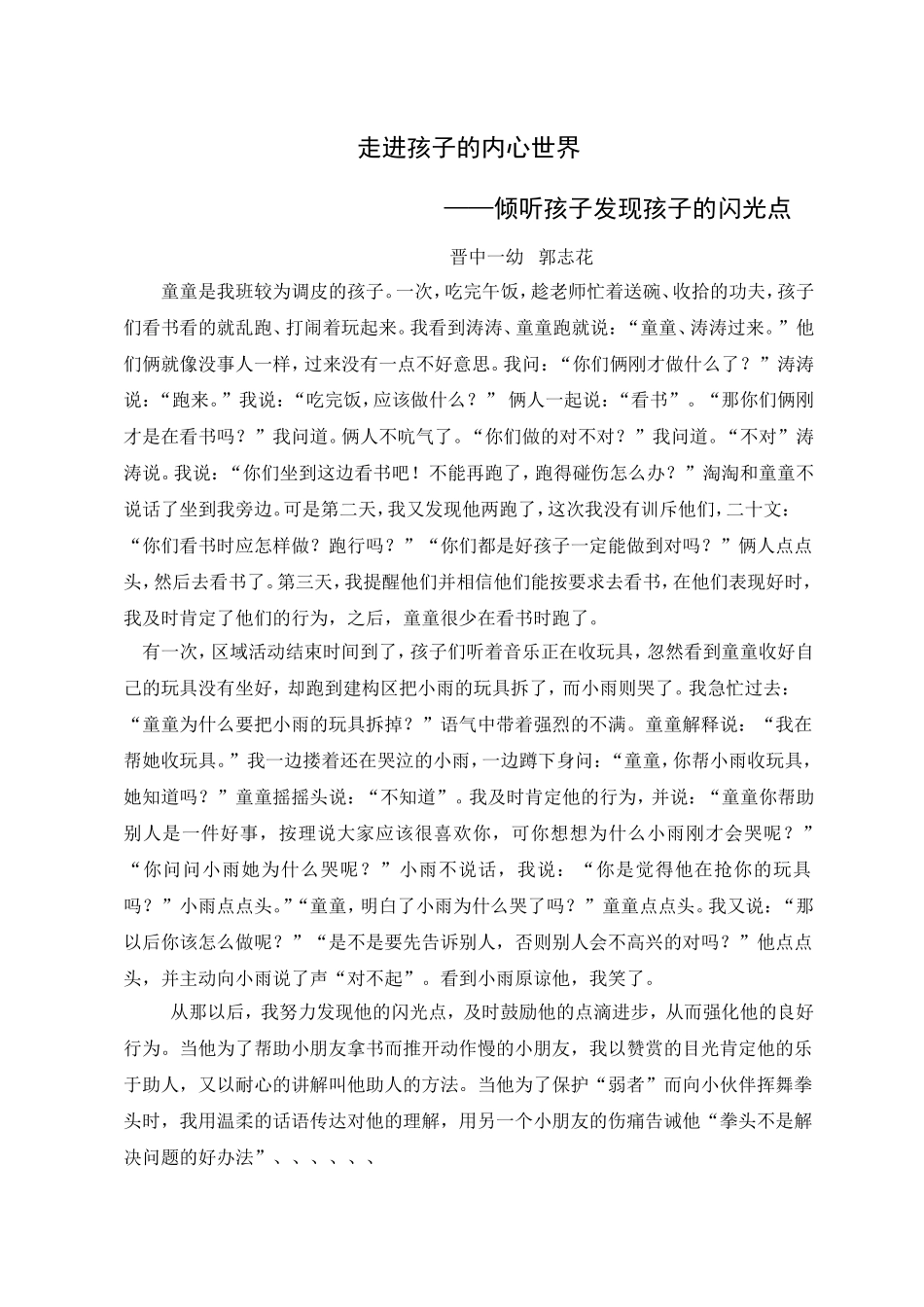 走进孩子的内心世界倾听孩子_第1页
