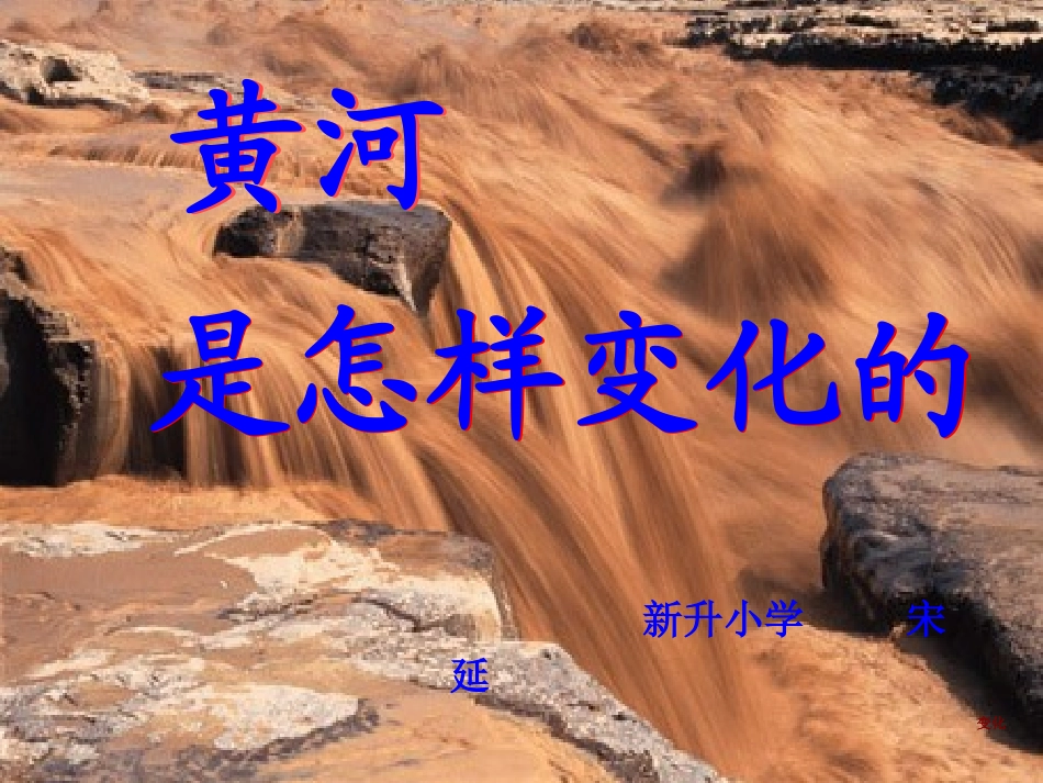 黄河是怎么变化_第1页