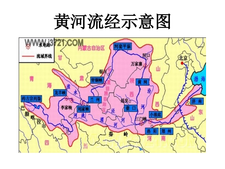 黄河是怎么变化_第2页