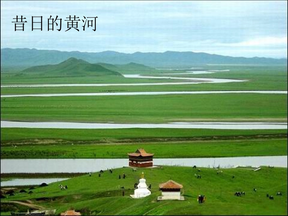 黄河是怎么变化_第3页