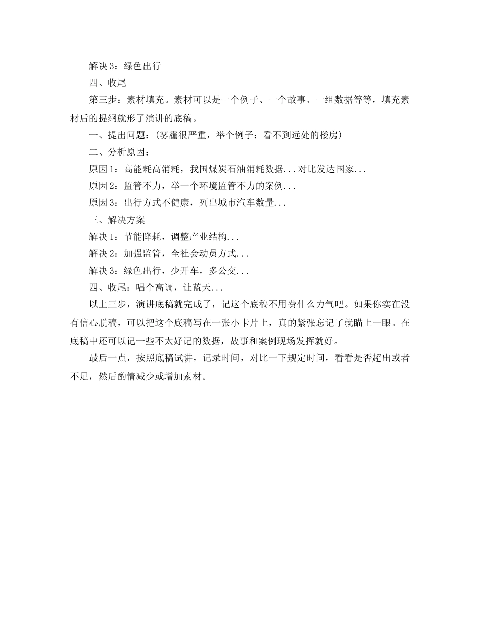 如何准备演讲稿 _第2页