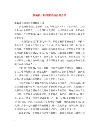 服装设计助理面试的自我介绍 