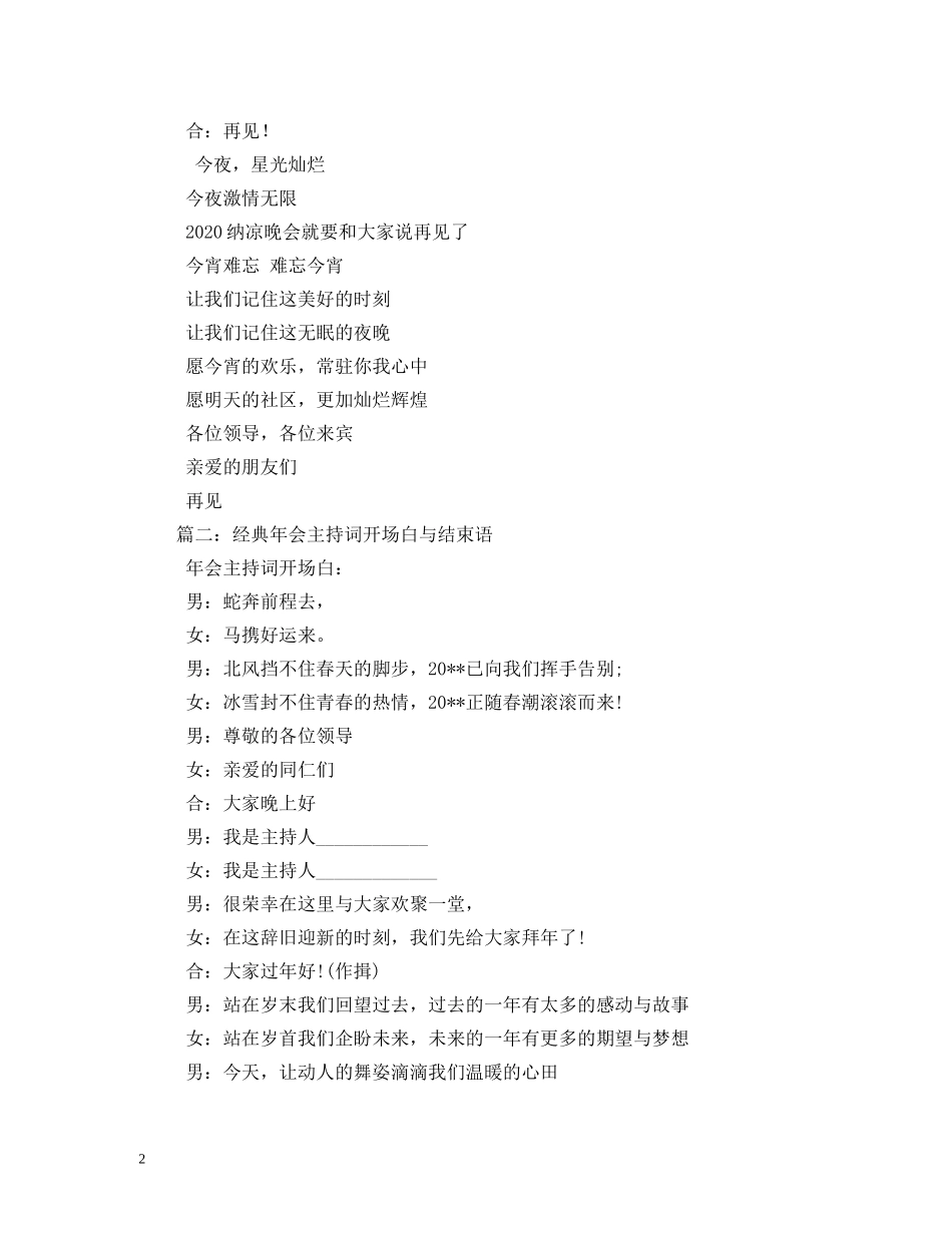 晚会主持词结束语 _第2页