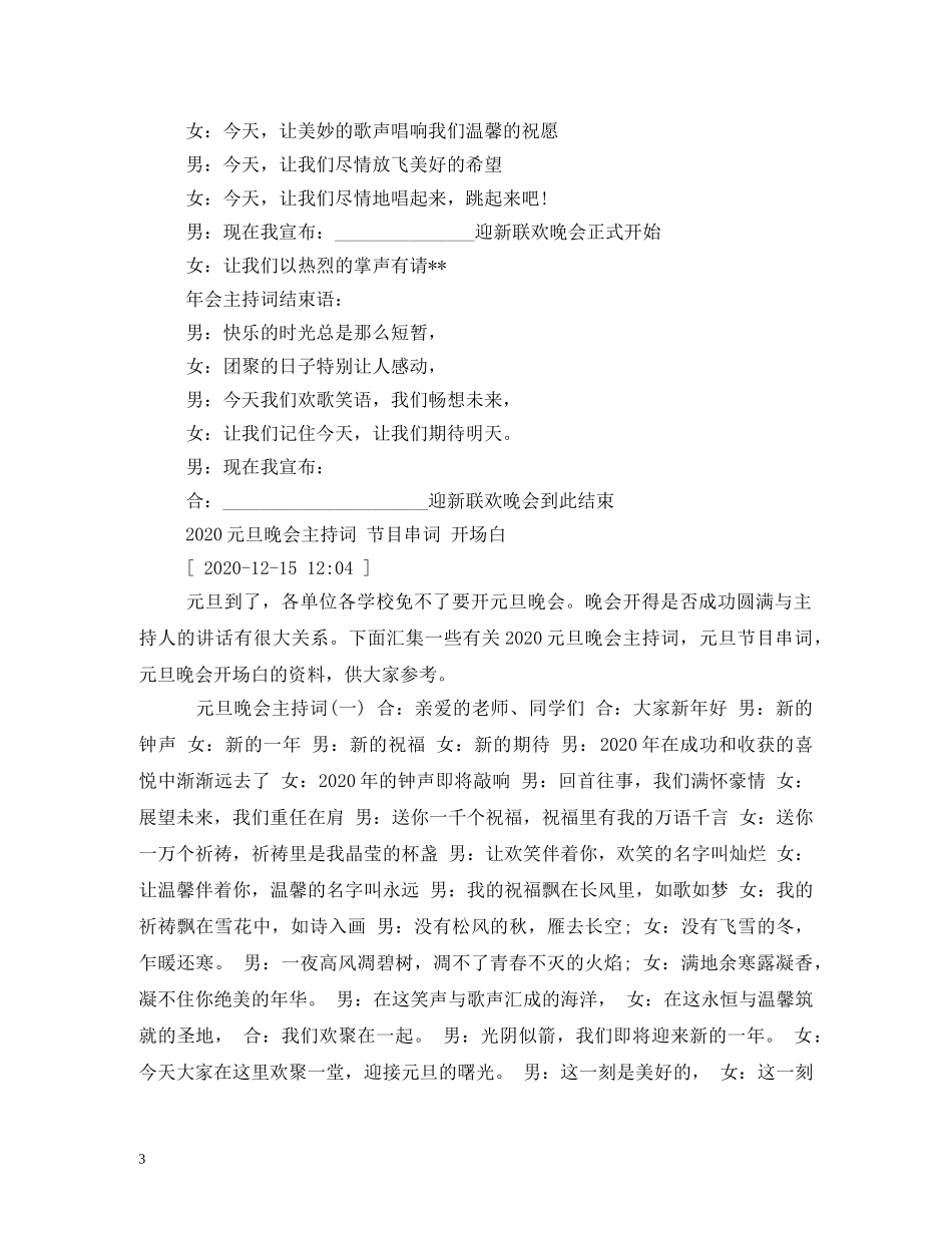 晚会主持词结束语 _第3页