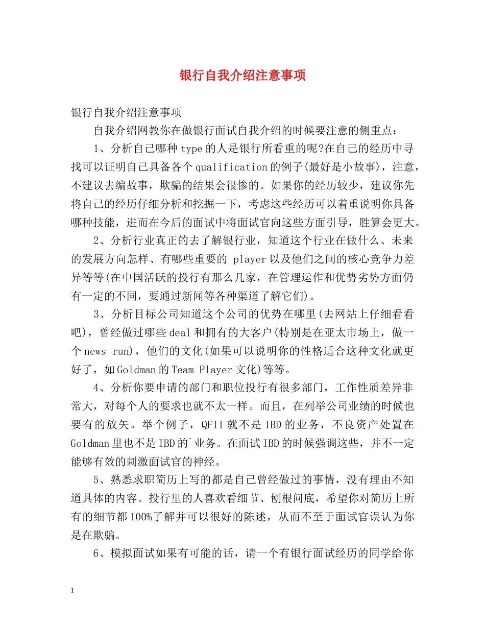 银行自我介绍注意事项 _第1页