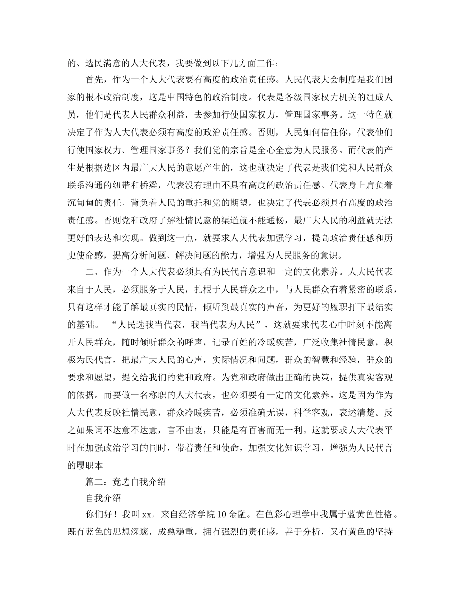 关于选举自我介绍推荐 _第2页