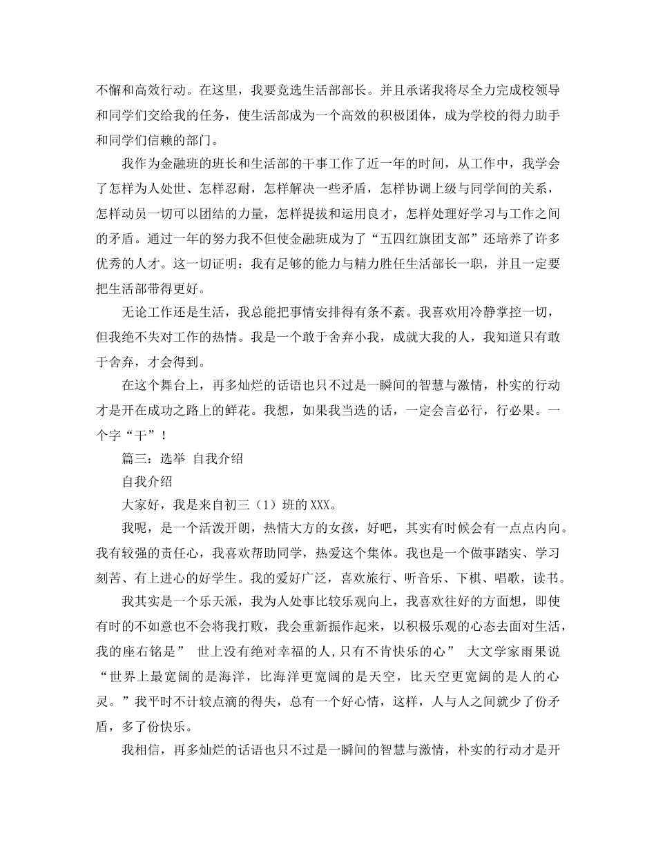 关于选举自我介绍推荐 _第3页