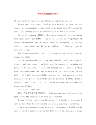 考研的英文自我介绍范文 