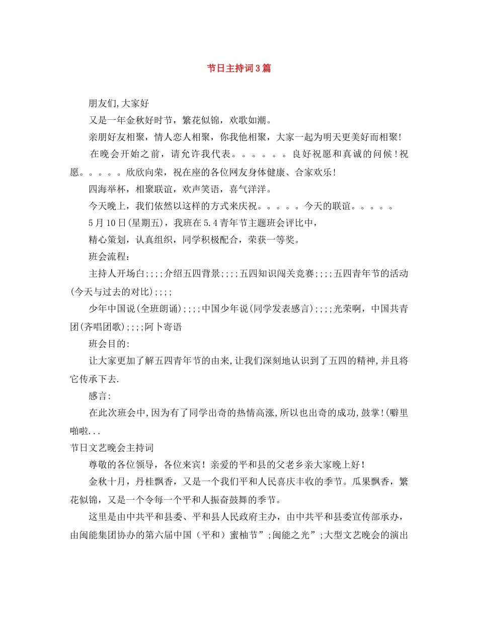 节日主持词3篇 _第1页