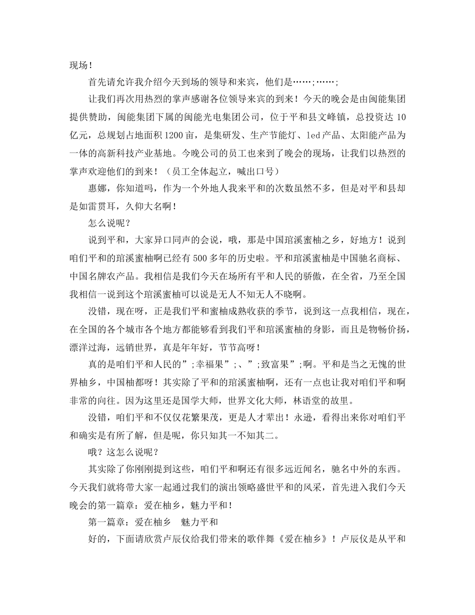 节日主持词3篇 _第2页