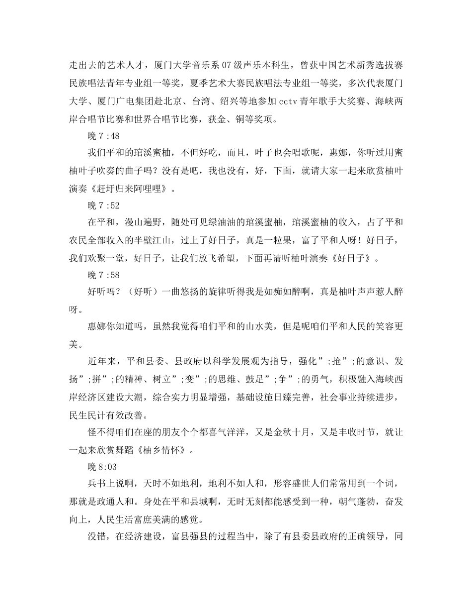 节日主持词3篇 _第3页